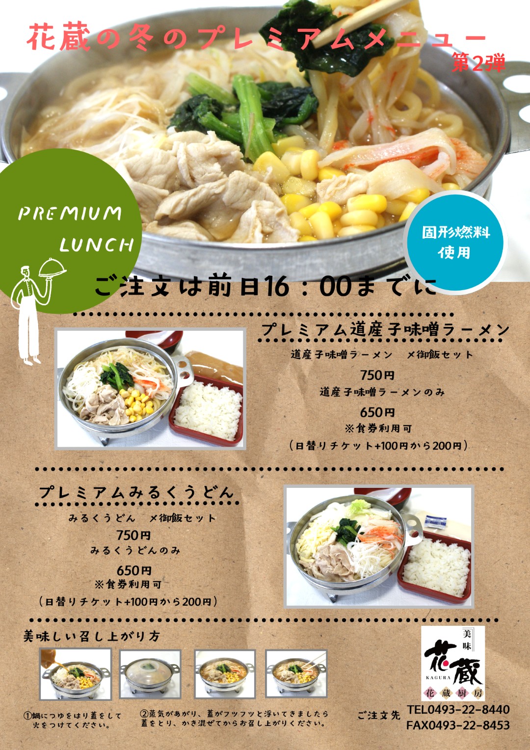 今季の限定メニュー