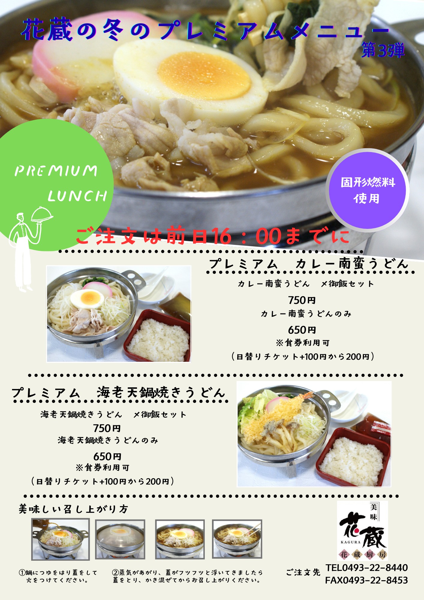 今季の限定メニュー